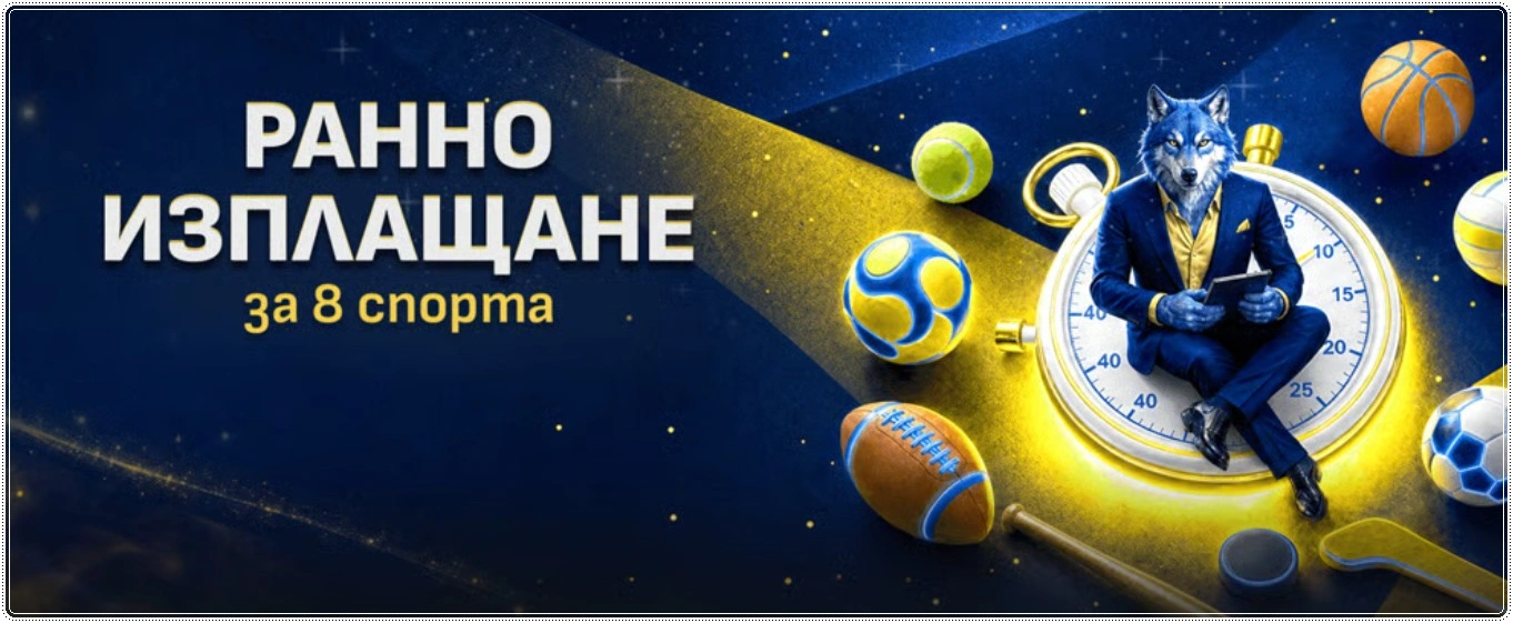 slybet ranno izplashtane