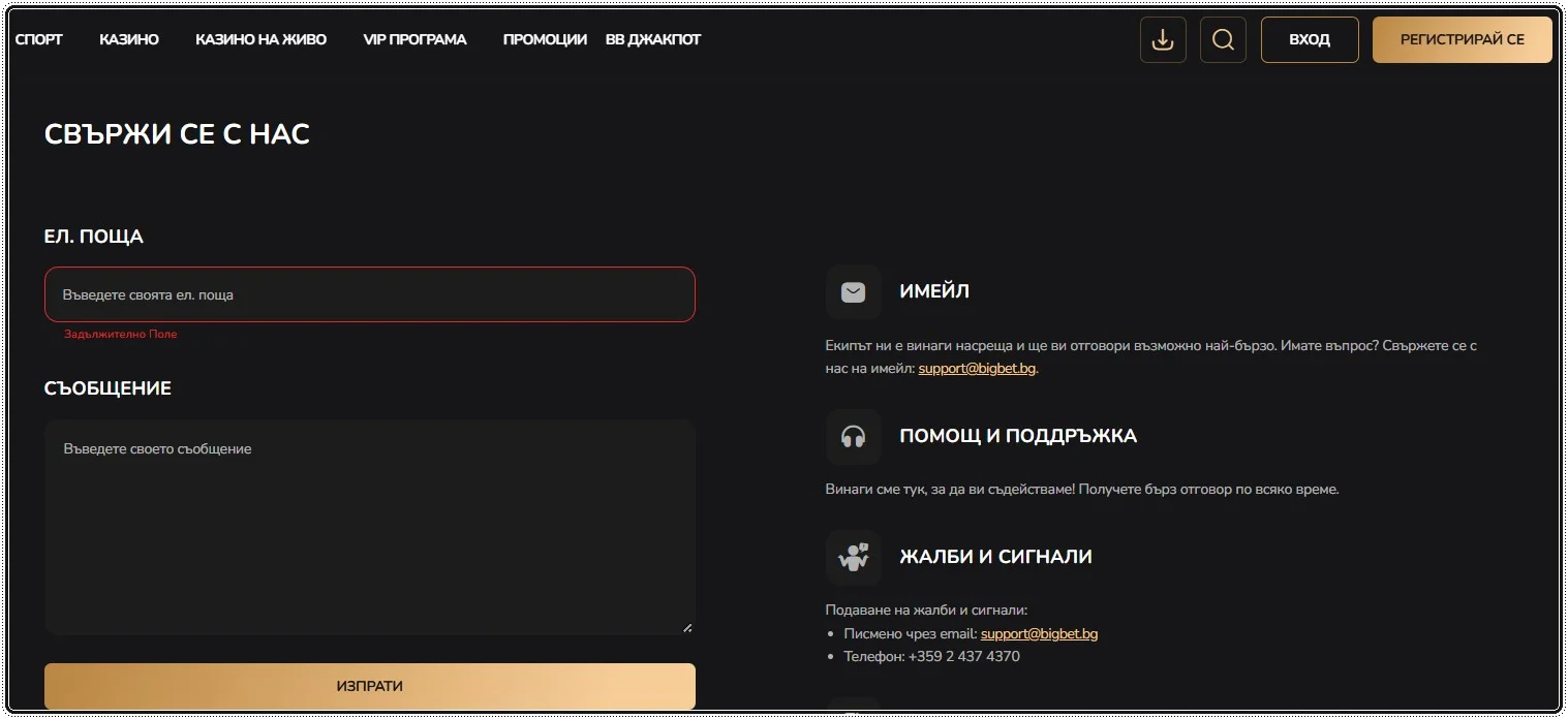 bigbet suport otdel